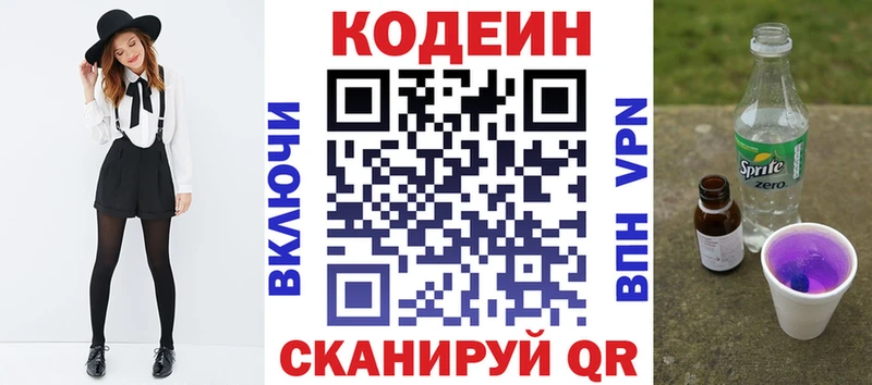Кодеиновый сироп Lean Purple Drank  Андреаполь 